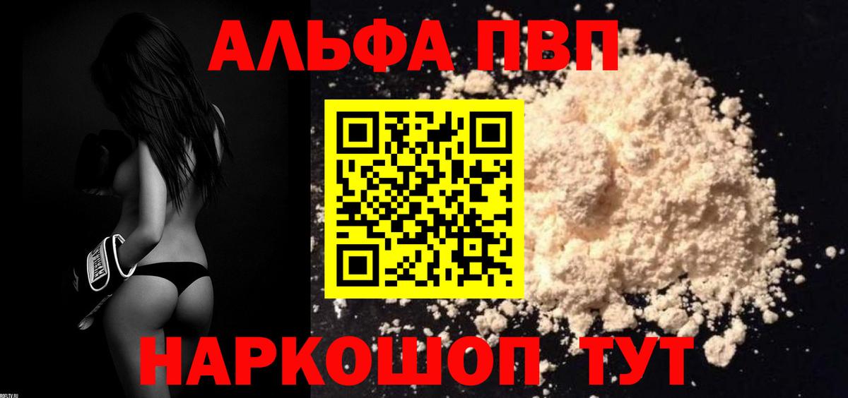 Alfa_PVP Соль  Вход с VPN  A-PVP  Альфа ПВП мука  Alpha PVP СК КРИС  Семилуки 