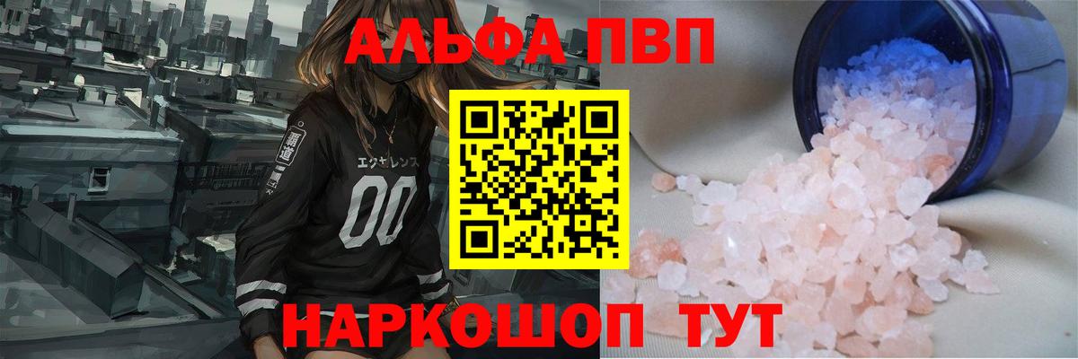 A-PVP кристаллы Семилуки