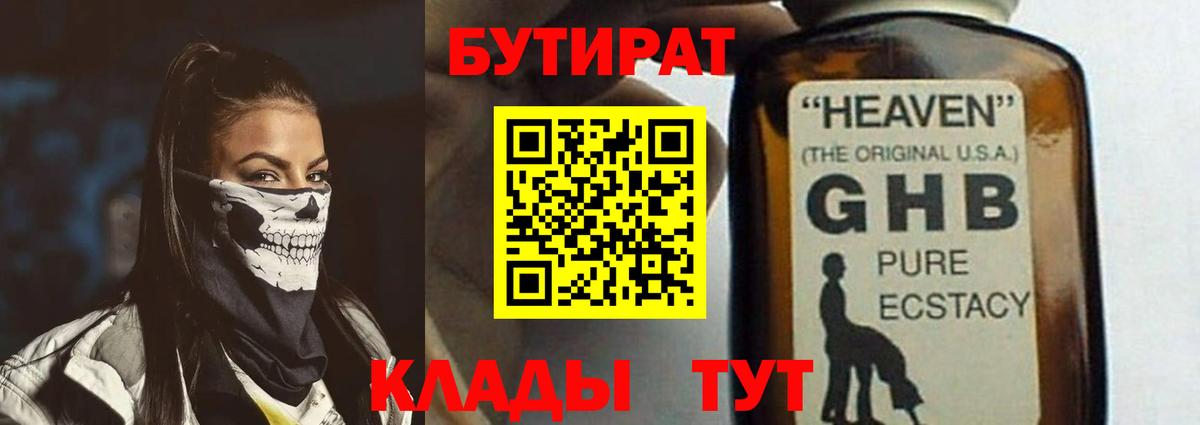 Семилуки  БУТИРАТ  Вход с VPN  БУТИРАТ GHB 