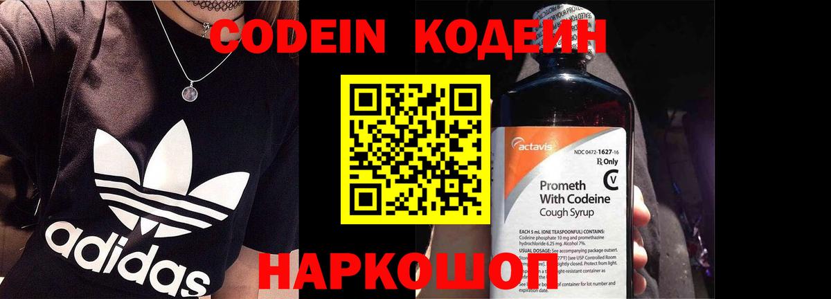 Кодеиновый сироп Lean напиток Lean (лин)  закладка  Вход с VPN  Семилуки  Кодеин Purple Drank 