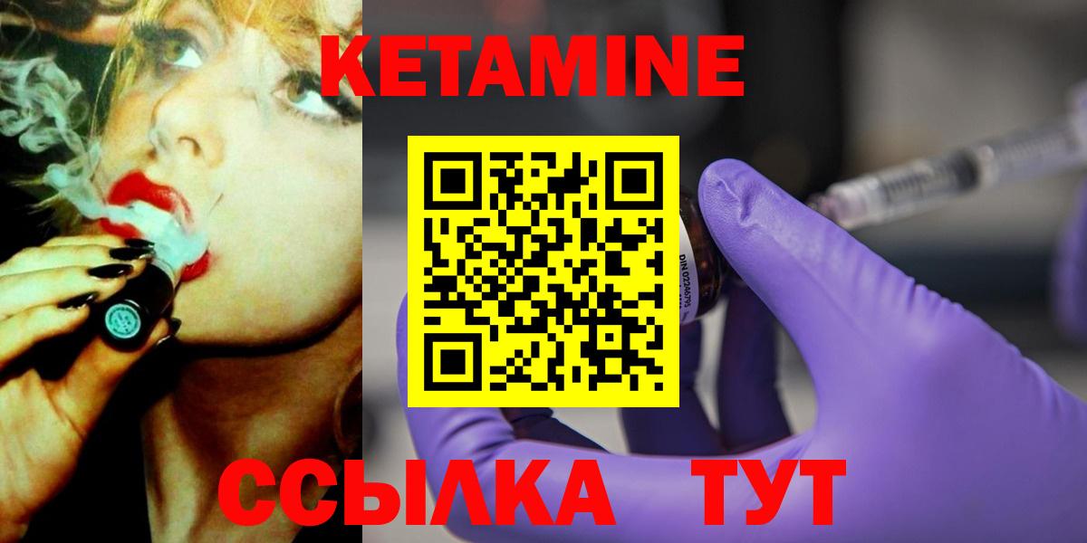 КЕТАМИН ketamine Семилуки