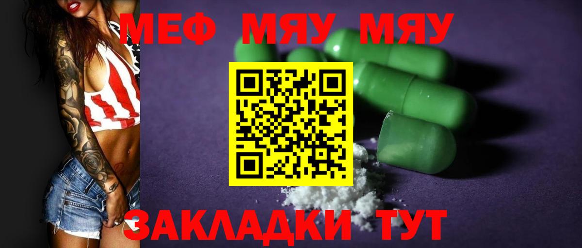 Меф мяу мяу кристаллы Семилуки