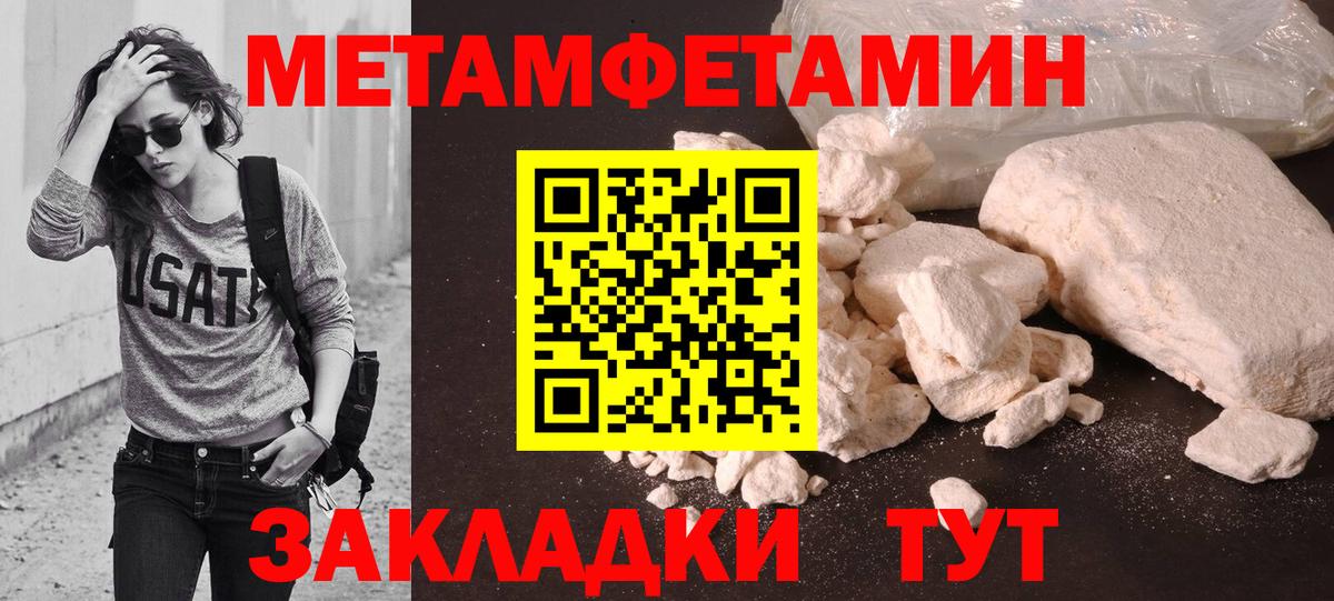 Первитин Methamphetamine Семилуки