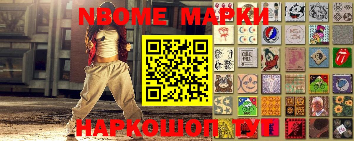 Марки 25I-NBOMe 1500мкг Семилуки